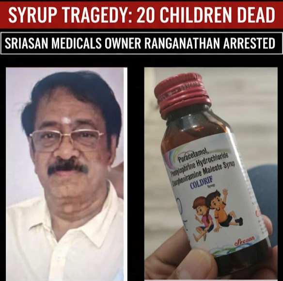 सिरप कांड: 23 बच्चों की मौत के मामले में दवा कंपनी का मालिक गिरफ्तार